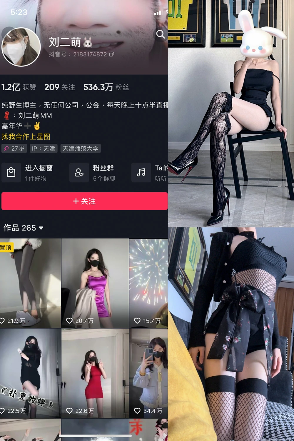 电鸽 刘二萌 抖音网红 NO.002期 【37P】抖音完整版合集-电鸽
