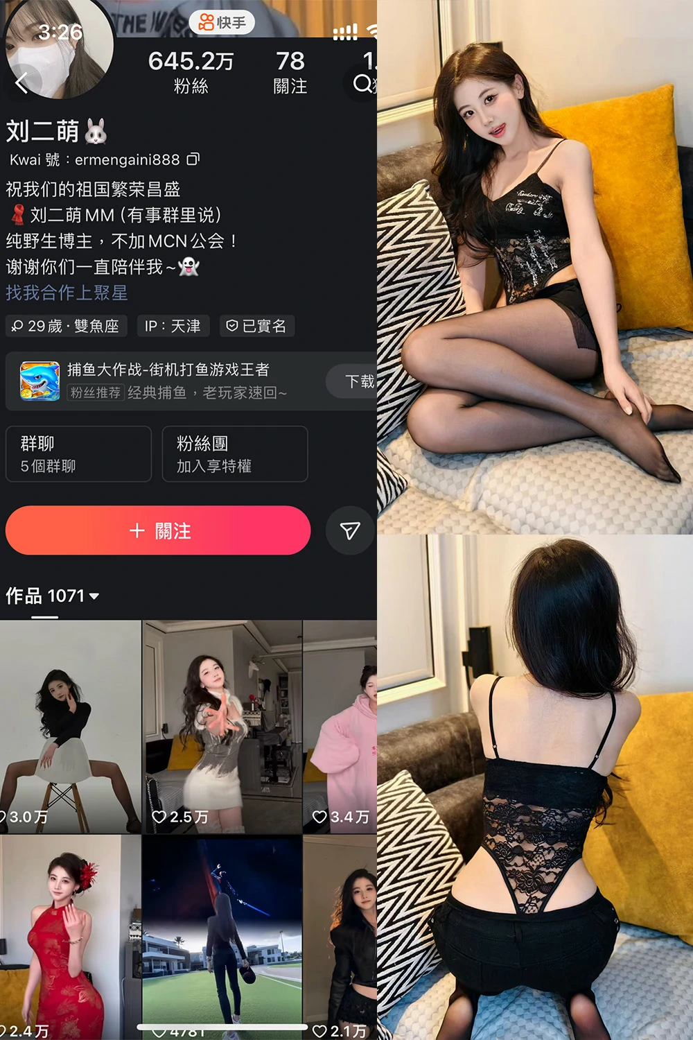 电鸽 刘二萌 抖音网红 NO.006期 【18P】抖音完整版合集-电鸽